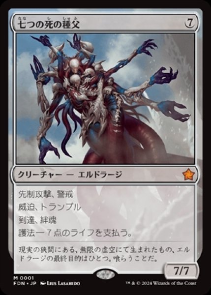画像1: Sire of Seven Deaths/七つの死の種父《001》 (1)