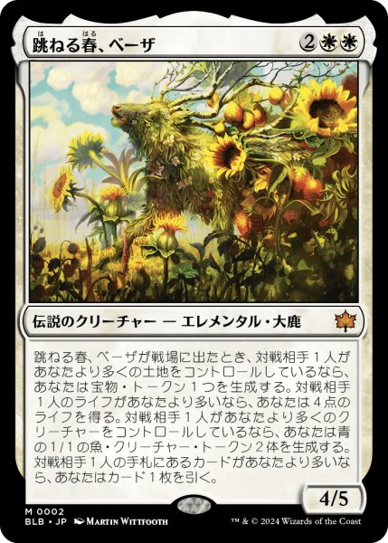 画像1: Beza,the Bounding Spring/跳ねる春、ベーザ《002》 (1)