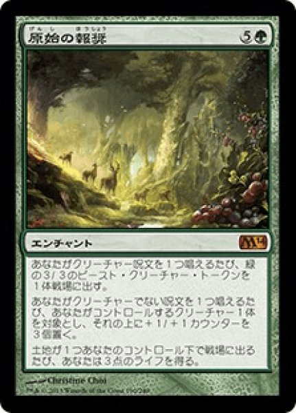 画像1: 《Foil》Primeval Bounty/原始の報奨 (1)