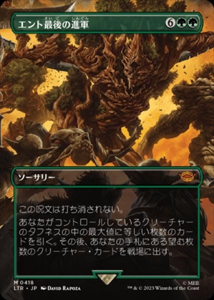 画像1: 《ボーダーレス》Last March of the Ents/エント最後の進軍《418》 (1)
