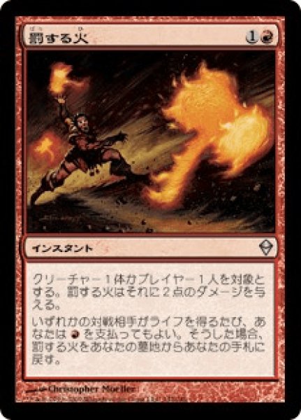 画像1: 《Foil》Punishing Fire/罰する火 (1)
