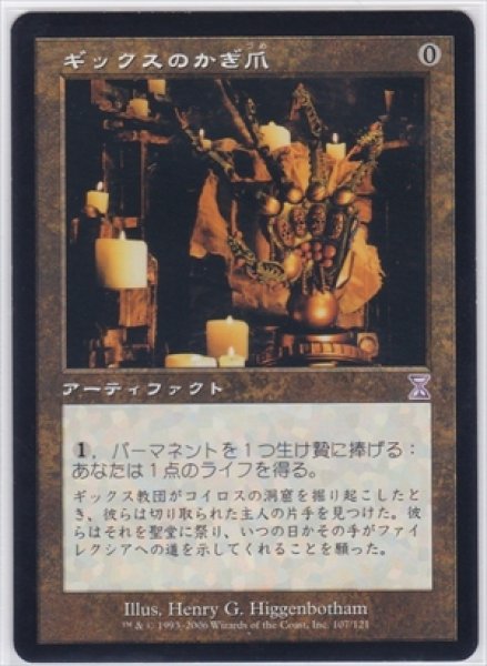 画像1: Claws of Gix/ギックスのかぎ爪 (1)