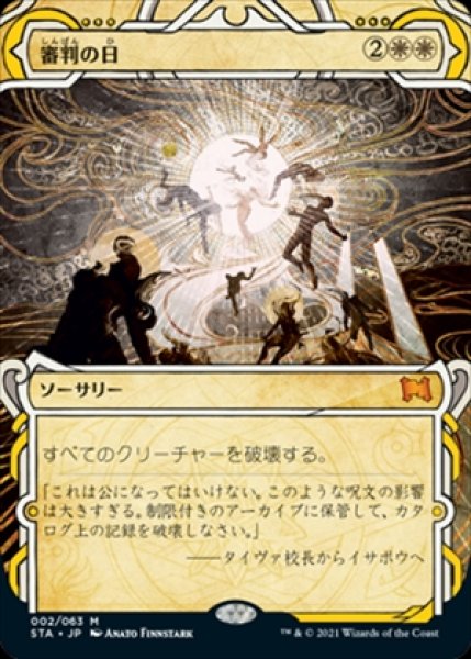 画像1: Day of Judgment/審判の日《002》 (1)