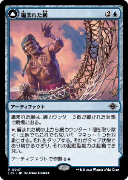 画像1: Braided Net/編まれた網《047》 (1)