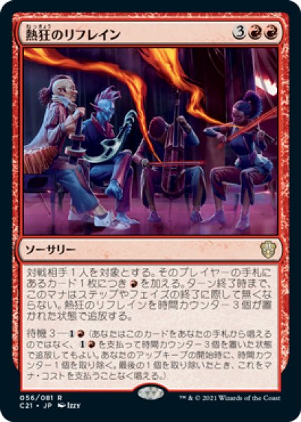 画像1: Rousing Refrain/熱狂のリフレイン《056》 (1)