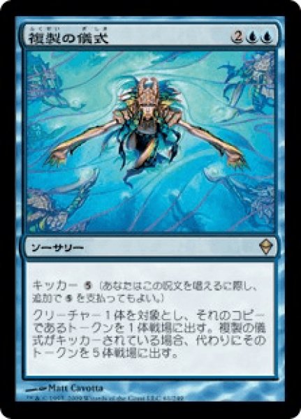 画像1: 《Foil》Rite of Replication/複製の儀式 (1)