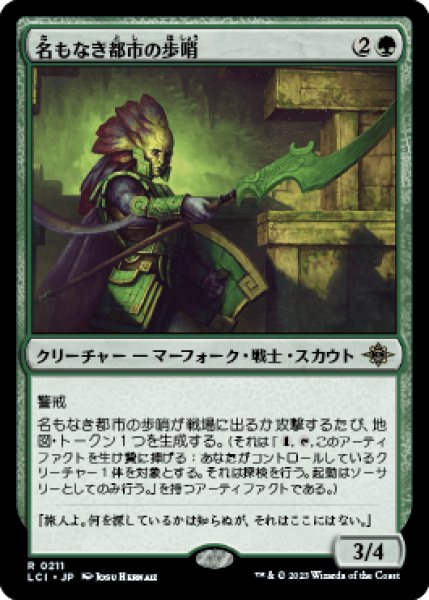画像1: Sentinel of the Nameless City/名もなき都市の歩哨《211》 (1)