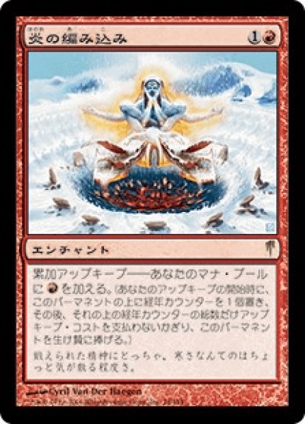 画像1: 《Foil》Braid of Fire/炎の編み込み (1)