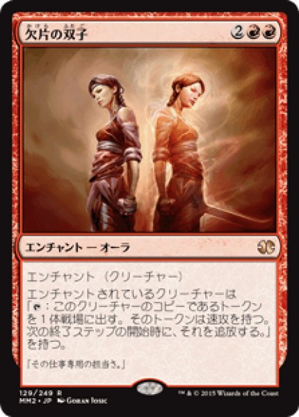 画像1: Splinter Twin/欠片の双子 (1)