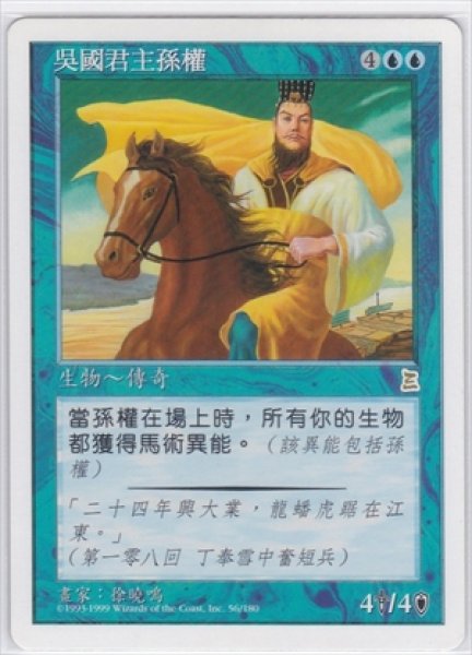 画像1: 《中国語版》Sun Quan, Lord of Wu/呉主 孫権 (1)