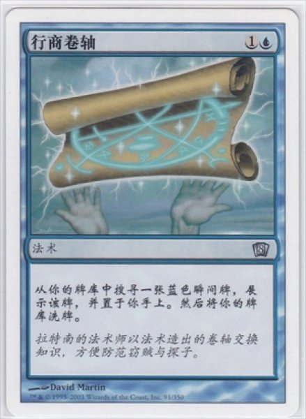 画像1: 《中国語版》Merchant Scroll/商人の巻物 (1)