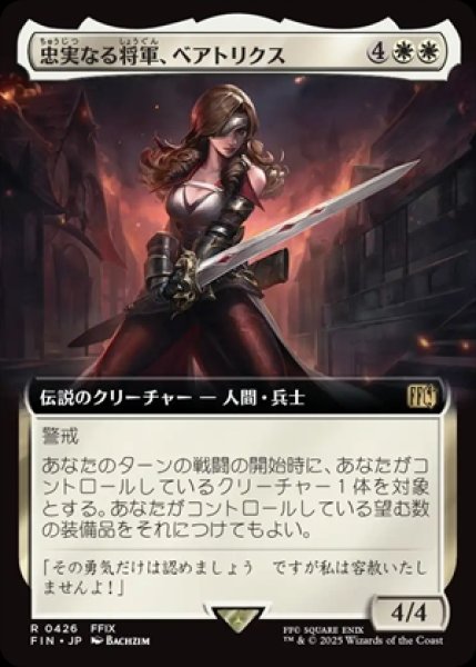 画像1: 《拡張アート》Beatrix, Loyal General/忠実なる将軍、ベアトリクス《426》 (1)