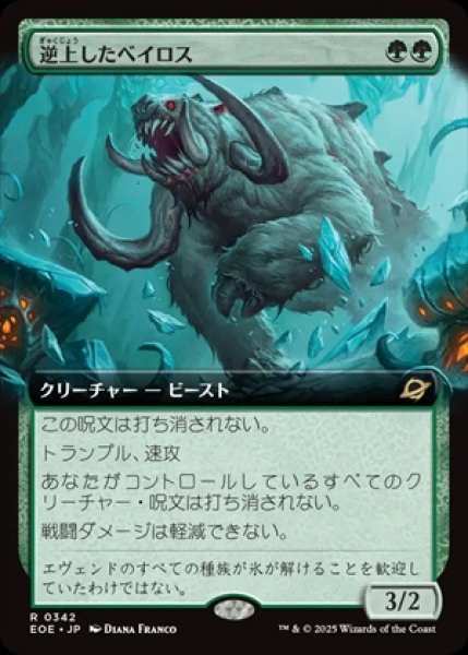 画像1: 《拡張アート》Frenzied Baloth/逆上したベイロス《342》 (1)