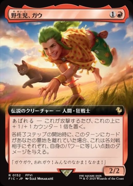 画像1: 《拡張アート》Gau,Feral Youth/野生児、ガウ《152》 (1)