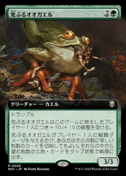 画像1: 《拡張アート》Rampant Frogantua/荒ぶるオオガエル《066》 (1)