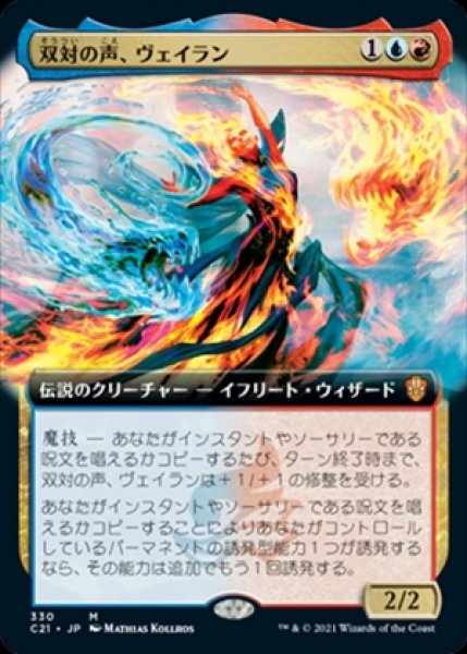 画像1: 《拡張アート》Veyran, Voice of Duality/双対の声、ヴェイラン《330》 (1)