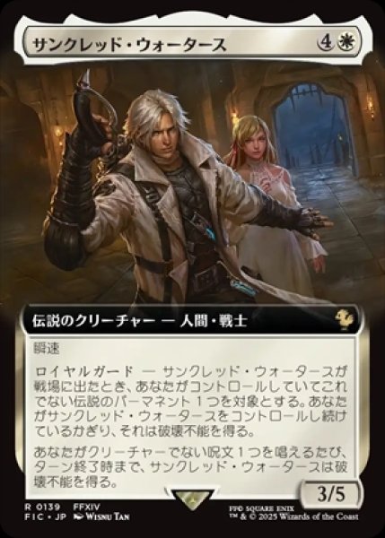 画像1: 《拡張アート》Thancred Waters/サンクレッド・ウォータース《139》 (1)