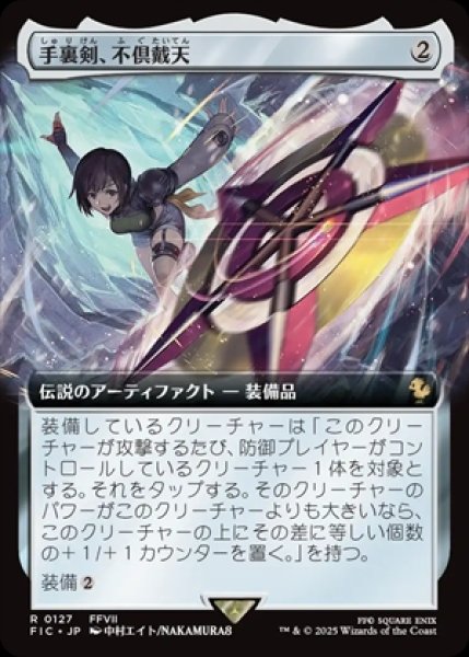 画像1: 《拡張アート》Conformer Shuriken/手裏剣、不倶戴天《127》 (1)