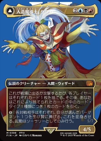 画像1: 《ボーダーレス》Kefka, Court Mage/人造魔導士、ケフカ《398》 (1)