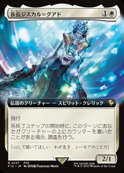 画像1: 《拡張アート》Lord Jyscal Guado/族長ジスカル＝グアド《137》 (1)