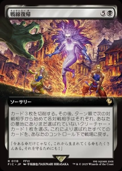 画像1: 《拡張アート》Rejoin the Fight/戦線復帰《118》 (1)