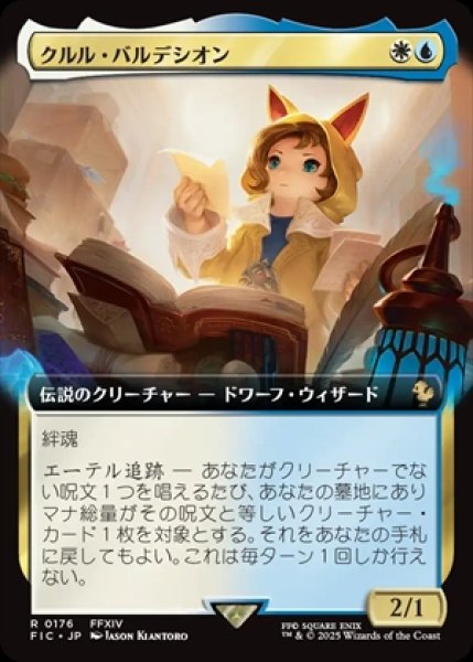 画像1: 《拡張アート》Krile Baldesion/クルル・バルデシオン《176》 (1)