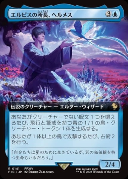 画像1: 《拡張アート版》Hermes,Overseer of Elpis/エルピスの所長、ヘルメス《141》 (1)