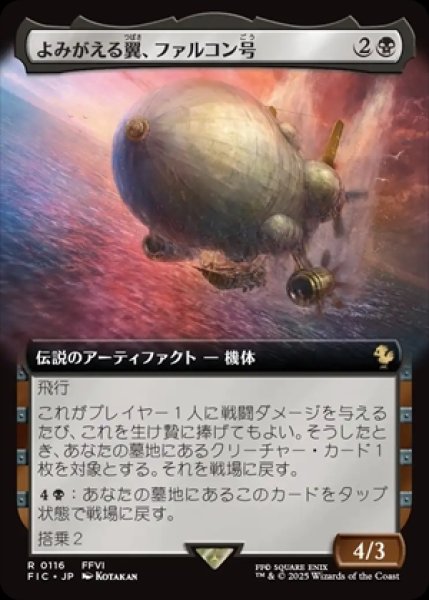 画像1: 《拡張アート》The Falcon,Airship Restored/よみがえる翼、ファルコン号《116》 (1)