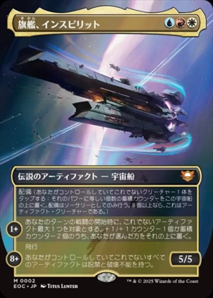 画像1: 《ボーダーレス》Inspirit,Flagship Vessel/旗艦、インスピリット《002》 (1)