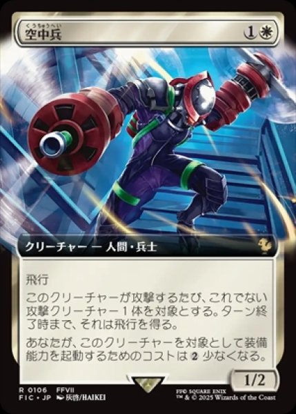 画像1: 《拡張アート》Helitrooper/空中兵《106》 (1)