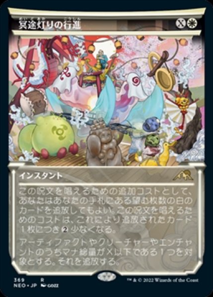 画像1: 《ショーケース》March of Otherworldly Light/冥途灯りの行進《369》 (1)