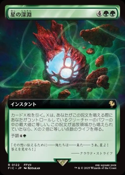 画像1: 《拡張アート》Lifestream's Blessing/星の深淵《122》 (1)