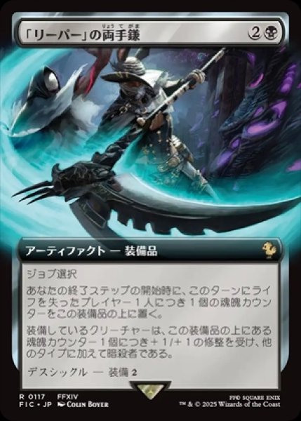 画像1: 《拡張アート》Reaper's Scythe/「リーパー」の両手鎌《117》 (1)