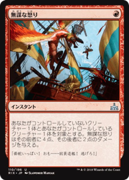 画像1: Reckless Rage/無謀な怒り (1)