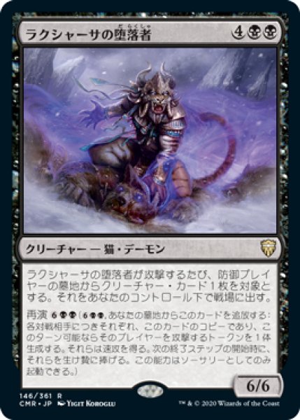 画像1: Rakshasa Debaser/ラクシャーサの堕落者《146》 (1)