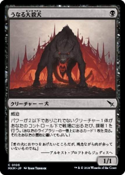 画像1: Snarling Gorehound/うなる大殺犬《105》 (1)