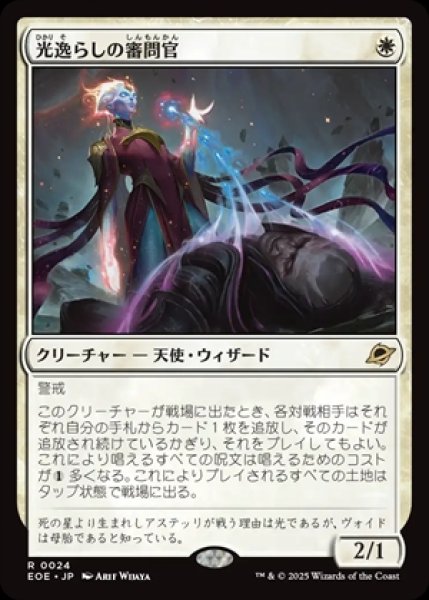 画像1: Lightstall Inquisitor/光逸らしの審問官《024》 (1)