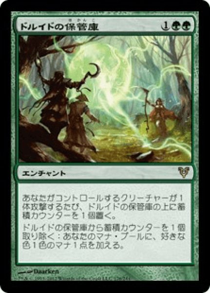 画像1: Druids' Repository/ドルイドの保管庫 (1)