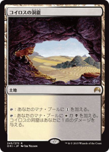 画像1: Caves of Koilos/コイロスの洞窟 (1)