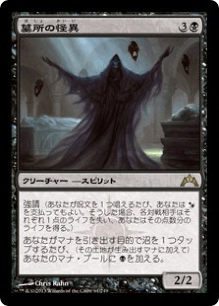画像1: Crypt Ghast/墓所の怪異 (1)