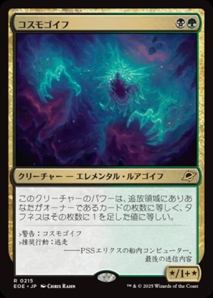 画像1: Cosmogoyf/コスモゴイフ《215》 (1)