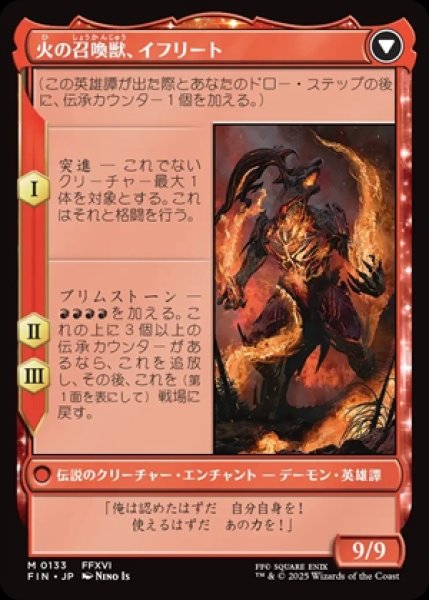 画像2: Clive,Ifrit's Dominant/イフリートのドミナント、クライヴ《133》 (2)
