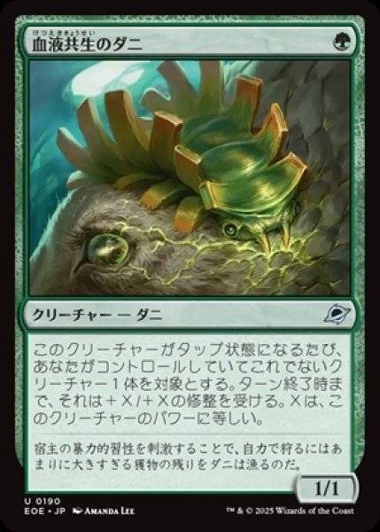 画像1: Hemosymbic Mite/血液共生のダニ《190》 (1)