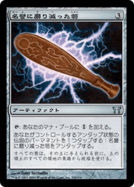 画像1: Honor-Worn Shaku/名誉に磨り減った笏 (1)