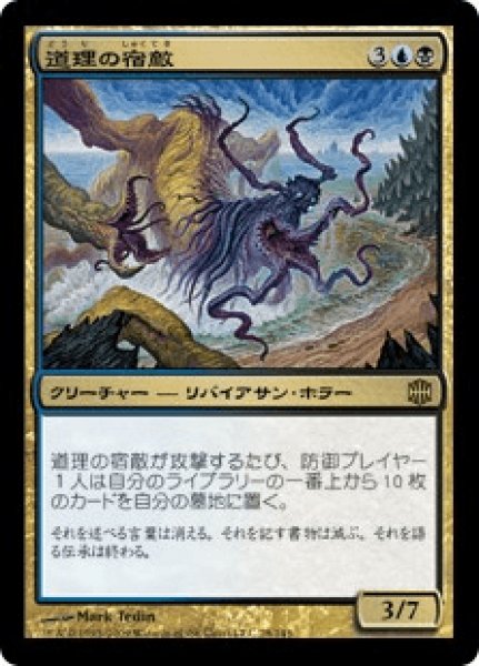 画像1: Nemesis of Reason/道理の宿敵 (1)