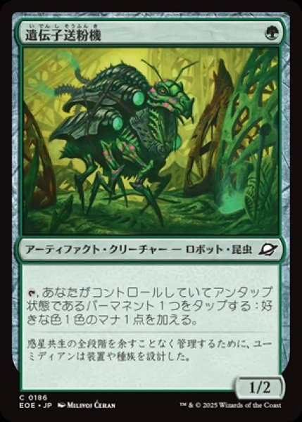 画像1: Gene Pollinator/遺伝子送粉機《186》 (1)