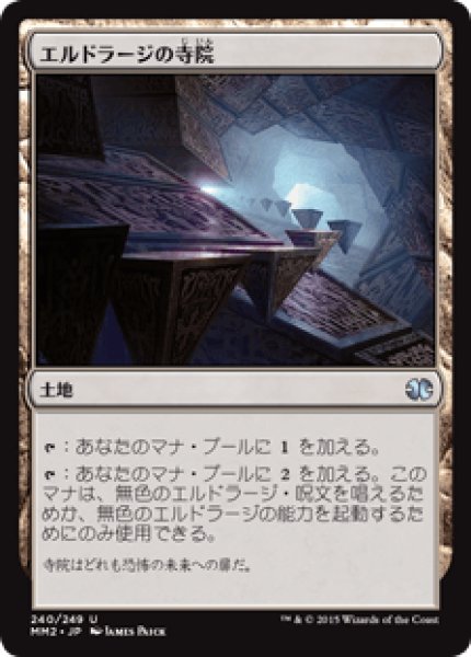 画像1: Eldrazi Temple/エルドラージの寺院 (1)