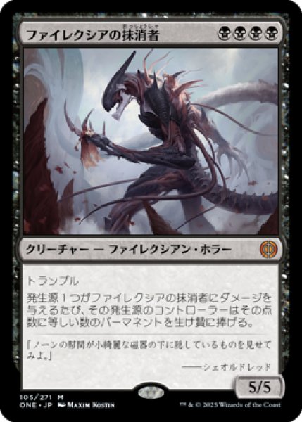 画像1: 《Foil》Phyrexian Obliterator/ファイレクシアの抹消者《105》 (1)
