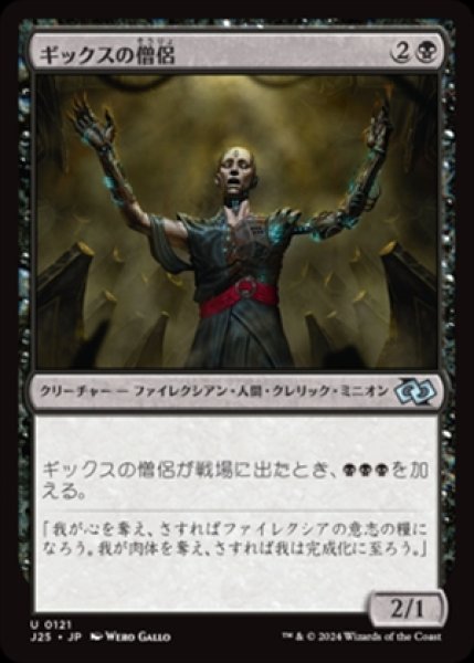 画像1: Priest of Gix/ギックスの僧侶《121》 (1)