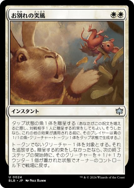 画像1: Parting Gust/お別れの突風《024》 (1)